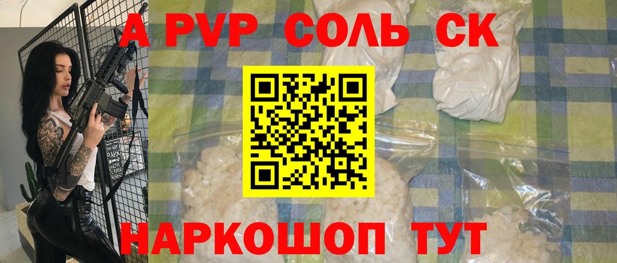 Alfa_PVP  Выкса  A PVP СК  A-PVP Соль 