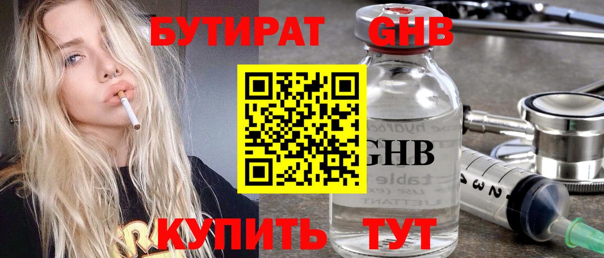 Выкса  БУТИРАТ GHB  Вход с VPN 