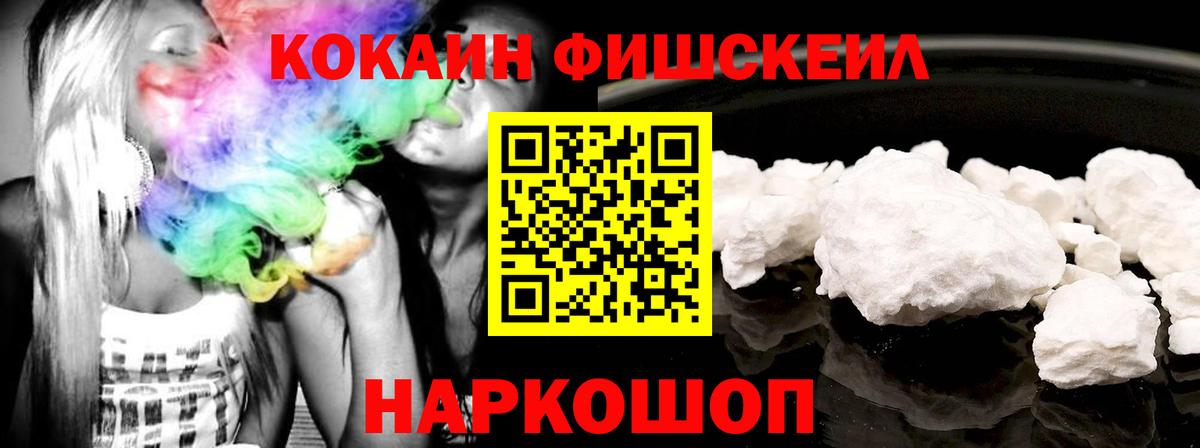 Cocaine VHQ  Вход с VPN  COCAIN Fish Scale  Cocaine  Выкса 