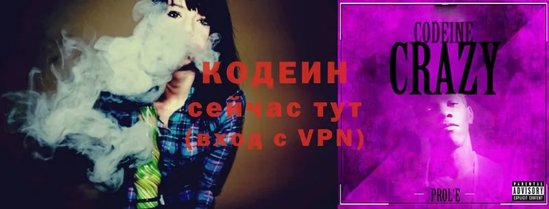 Кодеин Purple Drank  Выкса 