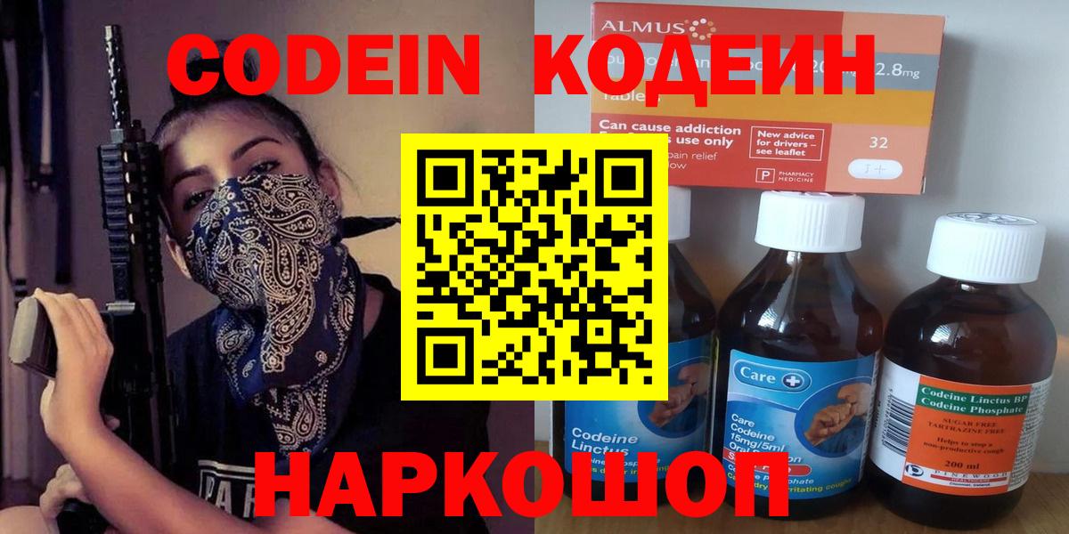 Кодеиновый сироп Lean напиток Lean (лин) Выкса