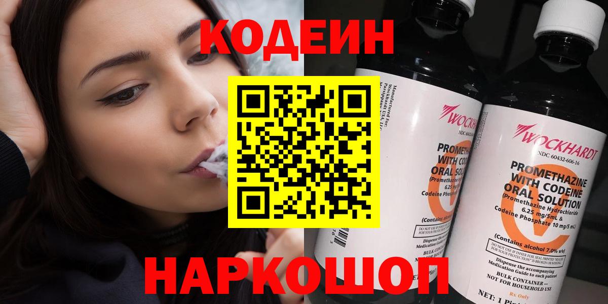 Кодеин Purple Drank  Кодеиновый сироп Lean напиток Lean (лин)  Вход с VPN  Выкса 