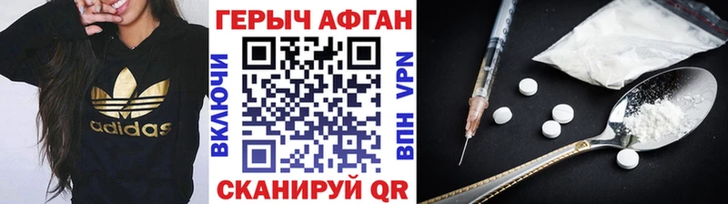 ГЕРОИН Афган где купить наркотик Выкса