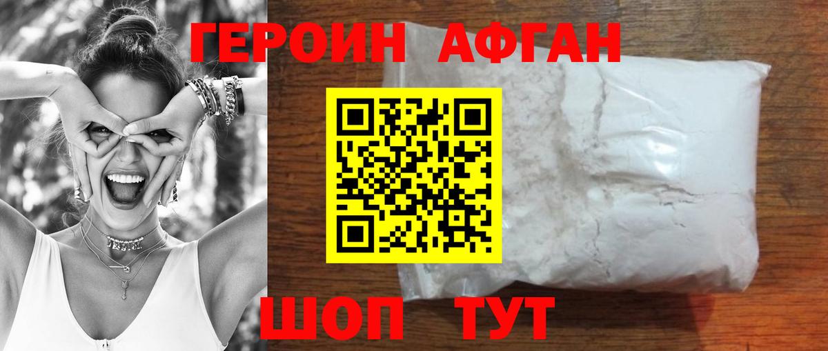 Героин Heroin Выкса