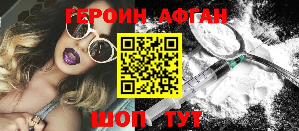 Героин афганец  Выкса 