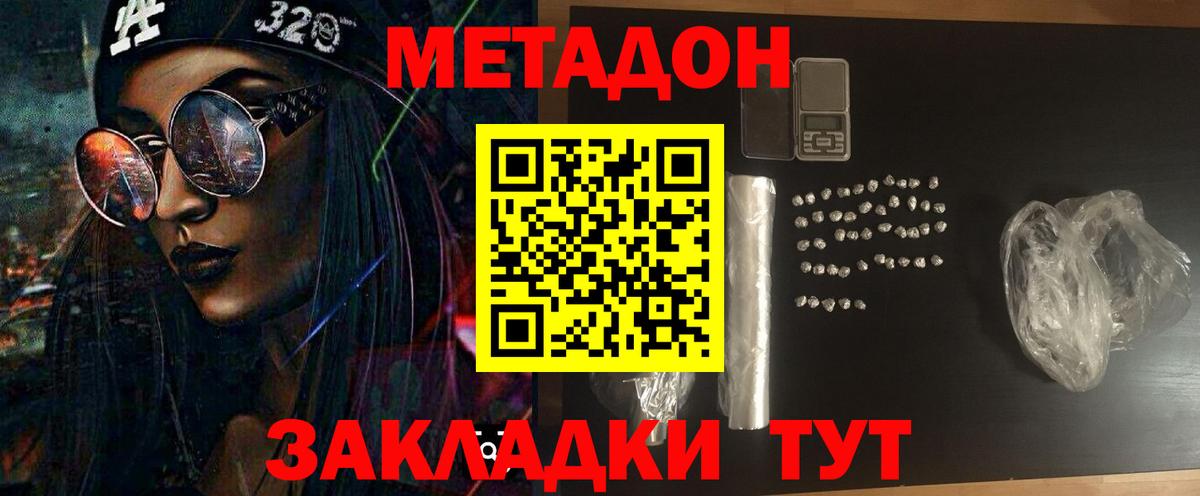 Метадон белоснежный  Вход с VPN  Метадон мёд  Выкса 